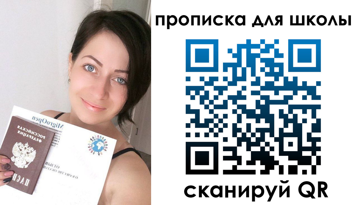 прописка ребенка в Асбесте