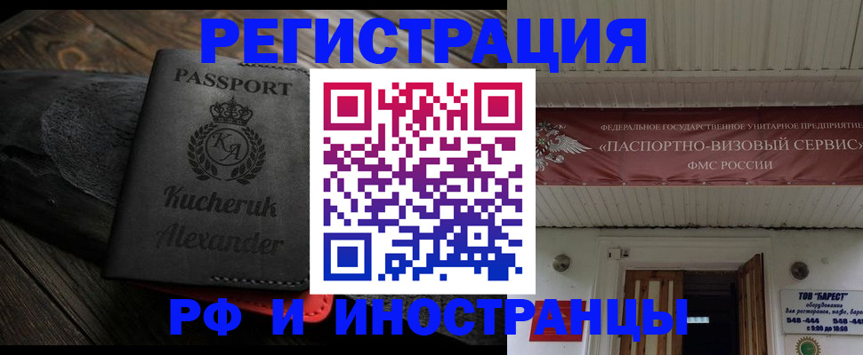 прописка штамп в Асбесте